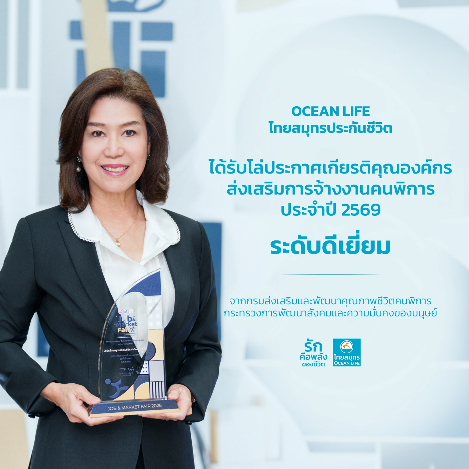 “องค์กรส่งเสริมการจ้างงานคนพิการ” ปี 2569